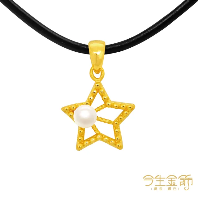 【今生金飾】星采墜(黃金墜飾)