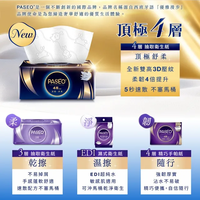 【PASEO】百拭柔 4層頂極舒柔抽取式衛生紙PEFC(90抽10包/串)