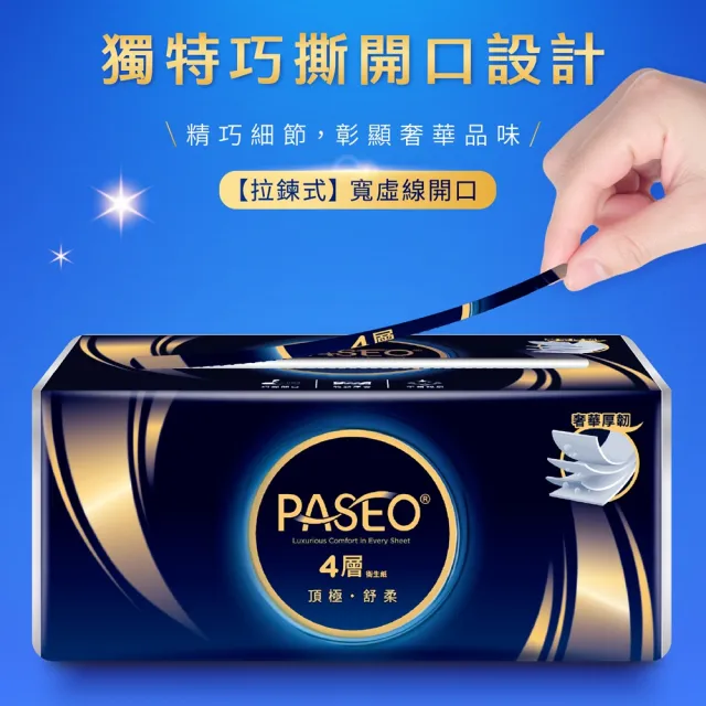 【PASEO】百拭柔 4層頂極舒柔抽取式衛生紙PEFC(90抽10包/串)