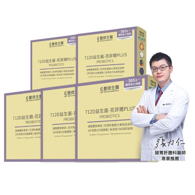 【FJ 豐傑生醫】712D益生菌-克菲爾PLUS-15包/盒x5入(調整體質ｘ排便順暢)