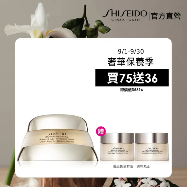 【SHISEIDO 資生堂國際櫃】百優精純乳霜75mL(NO.1國民乳霜/乳霜/晚霜/玻尿酸/日霜)