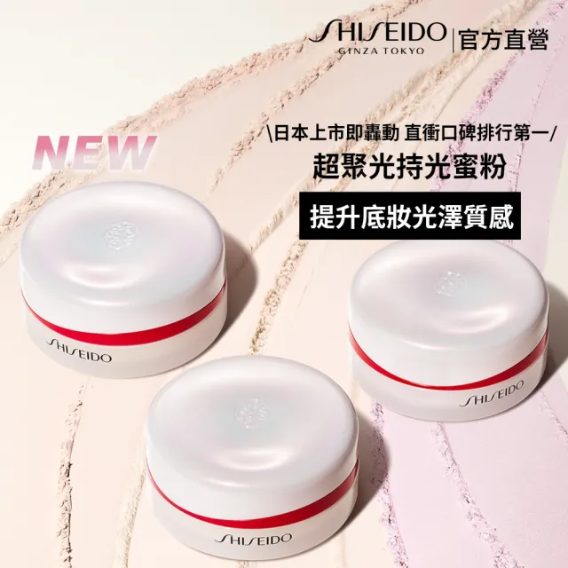【SHISEIDO 資生堂國際櫃】超聚光持光蜜粉7g(蜜粉/定妝/持妝/控油/新品)