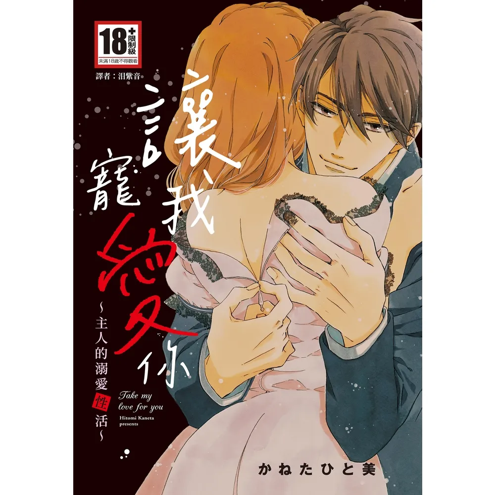 【momoBOOK】讓我寵愛你〜主人的溺愛性活〜(全)(電子漫畫)