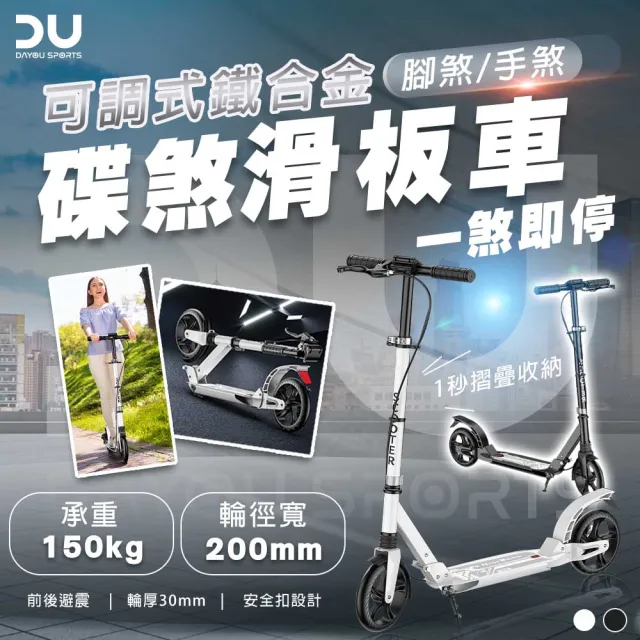 【TAS 極限運動】雙煞款 雙避震 滑板車(一秒折疊 鐵合金 雙避震 滑板車 手煞款 200MM大輪)