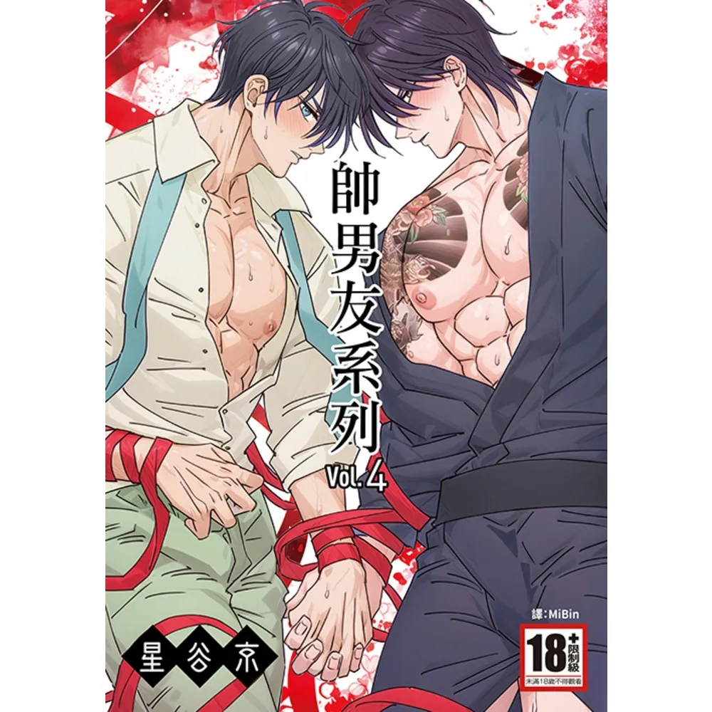 【momoBOOK】帥男友系列Vol.4(電子漫畫)