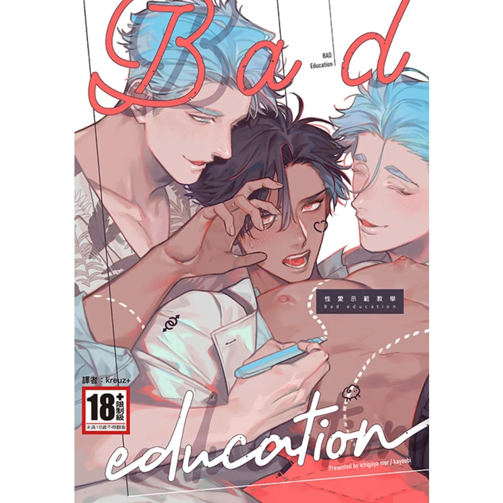 【momoBOOK】Bad education—性愛示範教學— 全(電子漫畫)
