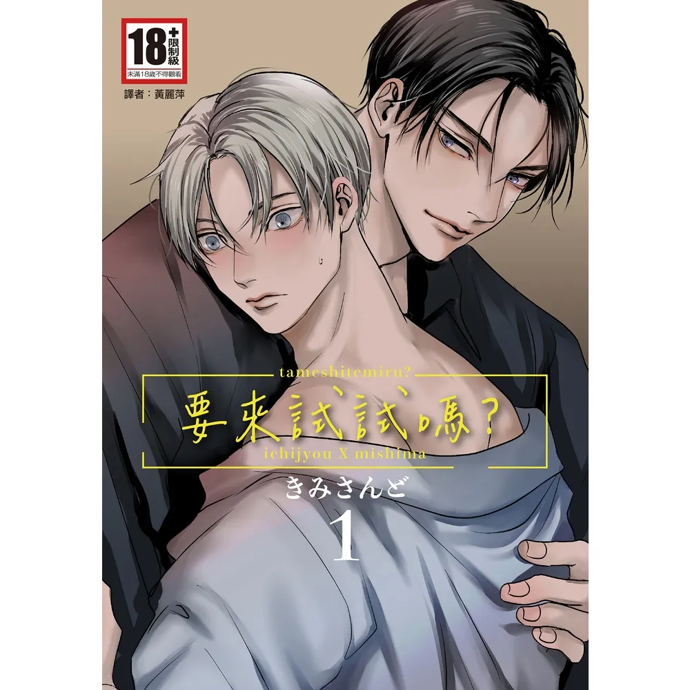 【momoBOOK】要來試試嗎？ 01(電子漫畫)