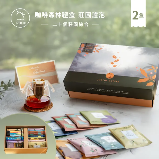 咖啡森林濾泡禮盒-二十個莊園綜合x2盒 (10gx20包/盒.共40包.附提袋及卡片.含巴拿馬藝妓)中秋禮盒;中秋送禮