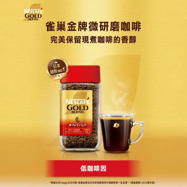 【NESCAFE 雀巢咖啡】金牌微研磨即溶咖啡80g 任選 5罐 (低咖啡因/金牌原味/柔韻果香)