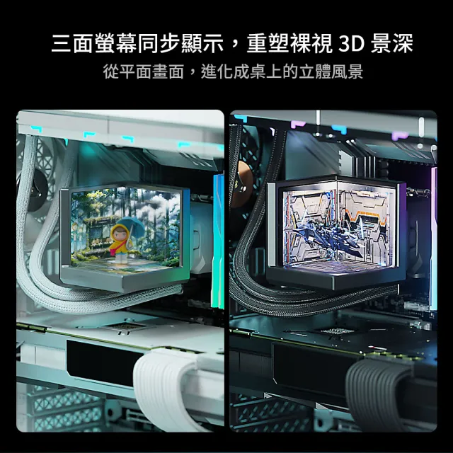 【TCOMAS】鈦鉭 EXIT D3 PRO 360 ARGB CPU一體式水冷散熱器 黑色/白色 (三面裸視3D /TDP350W/冷排高壓風扇)