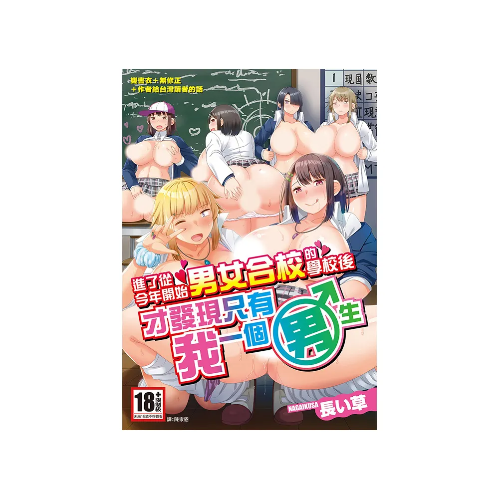 進了從今年開始男女合校的學校後才發現只有我一個男生（全）