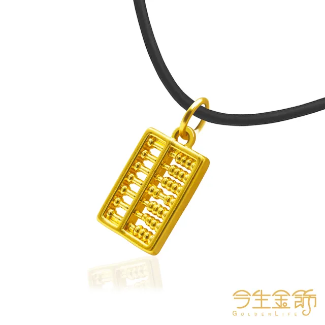 【今生金飾】開運算盤(黃金墜飾 網路販售)