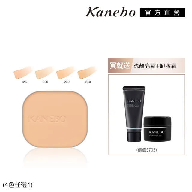 【Kanebo 佳麗寶】KANEBO 輕透融膚粉餅Ⅱ-蕊 11g (大K_加贈保濕洗顏卸妝組)