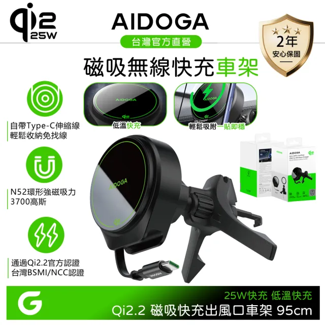 【AIDOGA】Qi2.2 25W 磁吸快充無線充電器車用出風口手機支架 自帶Type-C線 MagSafe 支援蘋果/安卓/手機