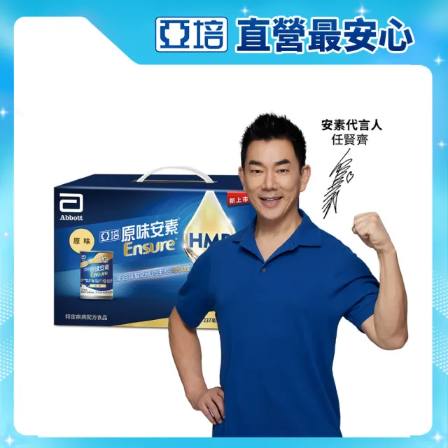 【亞培】安素原味8入即飲禮盒 HMB升級配方 237ml x 8入(成人營養品、補充體力、三重優蛋白、中秋禮盒)
