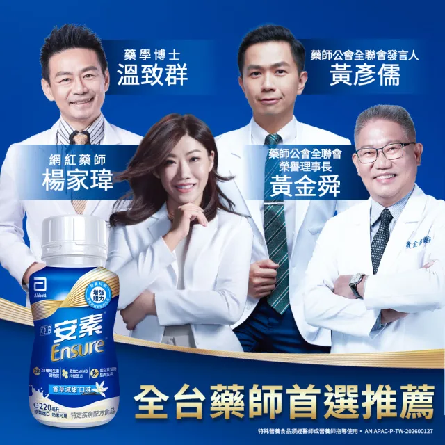 【亞培】任選-安素原味/香草減甜隨身瓶 HMB升級配方 220ml x 24入 x2箱(成人營養品、補充體力、蛋白質)