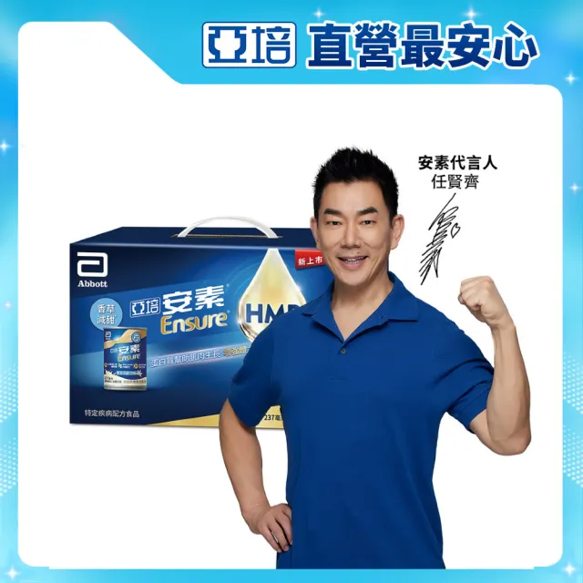 【亞培】安素香草減甜8入即飲禮盒 HMB升級配方 237ml x 8入(成人營養品、補充體力、中秋禮盒)