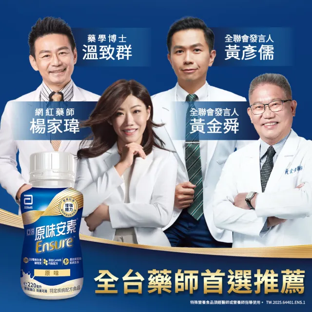 【亞培】任選-安素原味/香草減甜 即飲隨身瓶禮盒 HMB升級配方 220ml x 8入(成人營養品、補充體力、蛋白質)