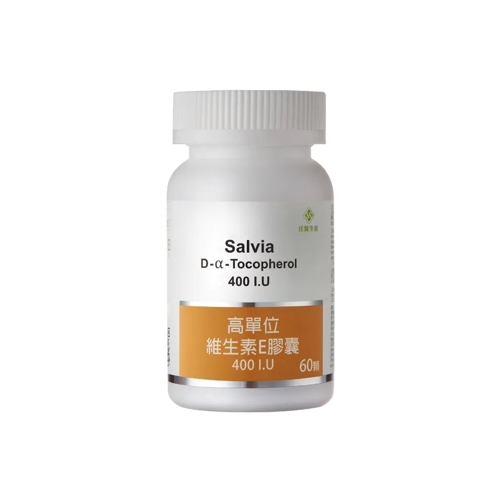 【SALVIA】Salvia高單位維他命E 400IU.1瓶共60顆(美國進口 天然E萃取自小麥胚芽)