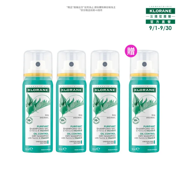 【KLORANE 蔻蘿蘭】官方直營 乾洗髮噴霧50ml*3入組(根源控油)
