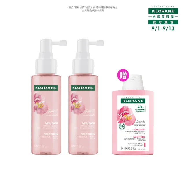 【KLORANE 蔻蘿蘭】官方直營 SOS頭皮舒敏精華液100ml*2入組(新包裝)