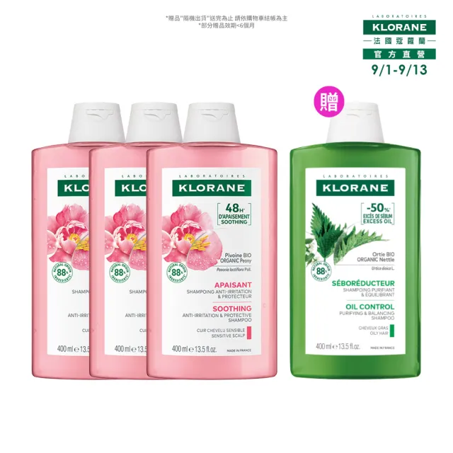 【KLORANE 蔻蘿蘭】官方直營 速效舒敏洗髮精400ml 3入組
