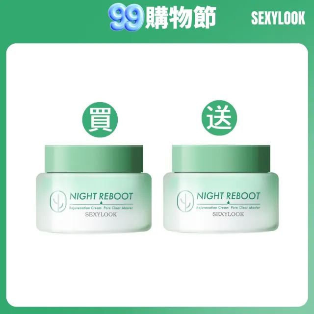 【SEXYLOOK 西西露】仙人掌煥膚循環代謝霜50mlX2(夜光霜)買1送1