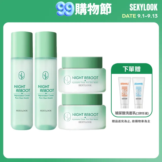 【SEXYLOOK 西西露】仙人掌煥膚霜水囤貨4入組(夜光霜50mlx2＋夜光水150mlx2)