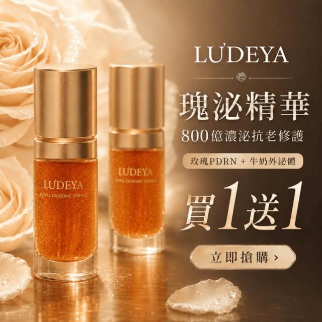 【LUDEYA】買一送一★蜂王玫瑰微泌新生精華超值組(35ml*2入/組)(外泌體/PDRN/抗老/瑰泌精華)