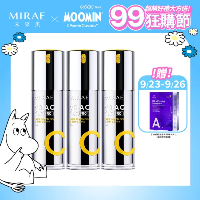 【MIRAE 未來美】PRO+超級2C 維他命C美白淡斑精華 囤貨組 (共3入)