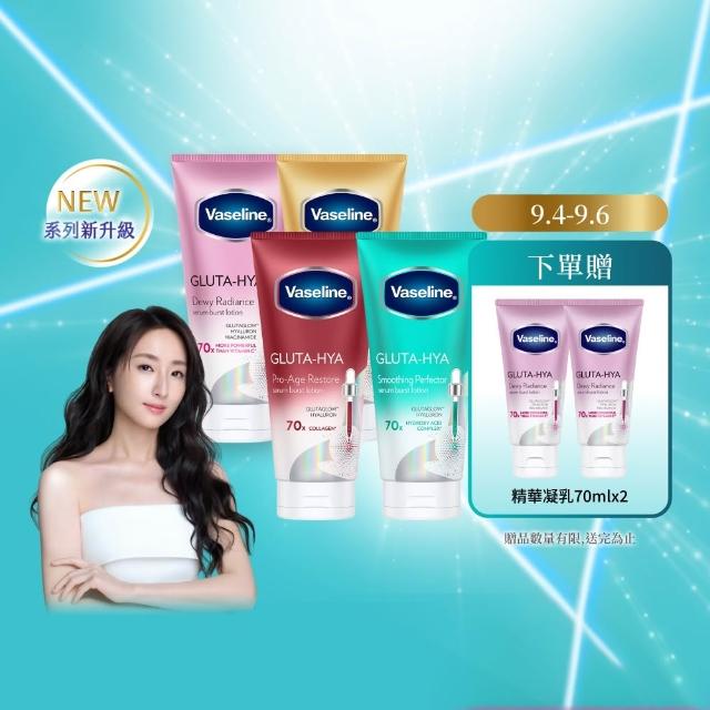 【Vaseline 凡士林】精華凝乳 300ml-3入新版