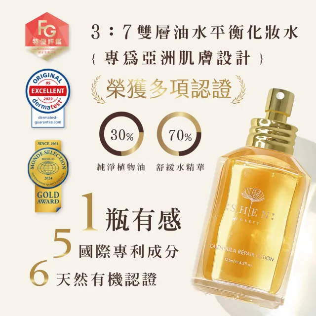 【森SHEN】穩膚爆水Top3(金盞花潤膚水125ml+賦活霜50ml+海洋友善無色防曬50g)
