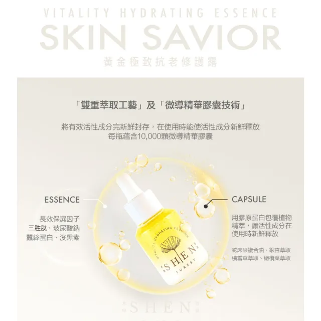 【森SHEN】混合肌養膚組(金盞花潤膚水+黃金修護露+光煥精萃+賦活霜)