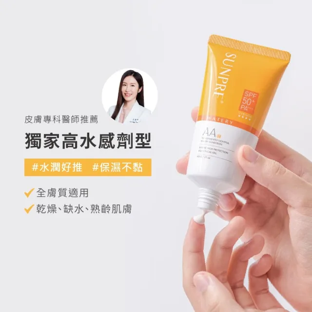 【荷麗美加】上麗高效AA透明光感水防曬60ml-2入組(無色防曬/SPF50+/PA++++/防曬/美白)