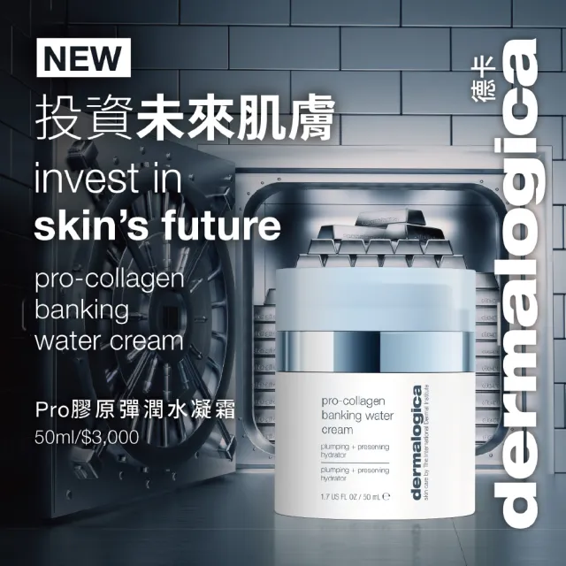【dermalogica 德卡】Pro膠原彈潤水凝霜50ml雙入組(保濕抗老/膠原蛋白/爆水水凝霜/夏季保養/澎潤緊緻)