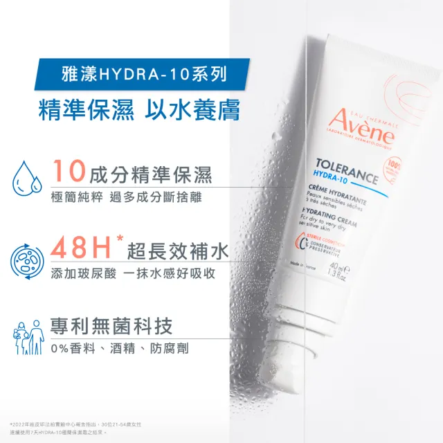【Avene 雅漾】買一送一★官方直營 Hydra10極簡保濕乳液/乳霜任選(前安敏升級/臉部保養)
