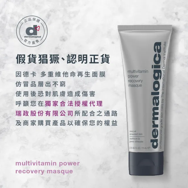 【dermalogica 德卡】多重維他命再生面膜75ml兩入 維他命面膜 抗老提亮 侯明昊 醫美修護 疲憊急救