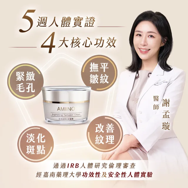 【AMIINO 安美諾 】美白修護霜30ml+煥妍防曬隔離霜30ml(淡斑修護/防曬乳)