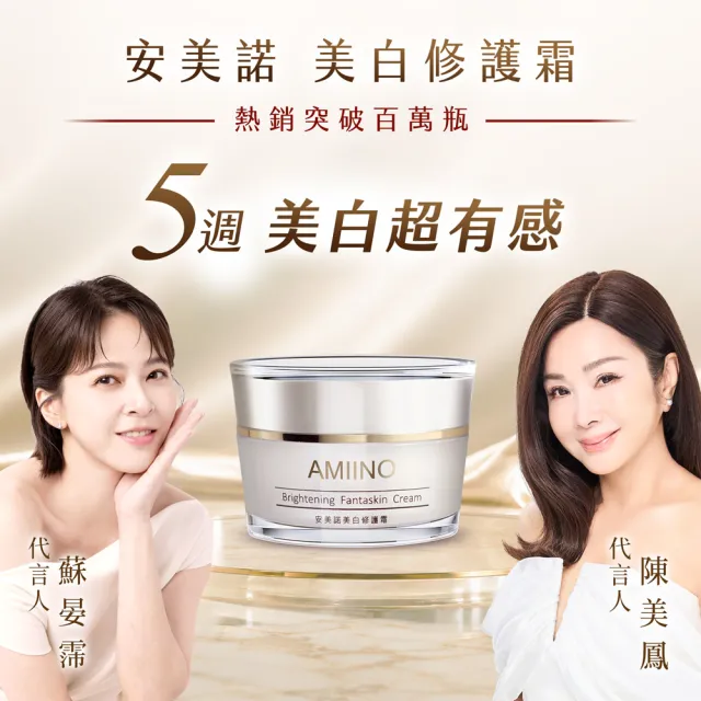 【AMIINO 安美諾 】女神5件組(美白霜+保濕露+洗卸蜜+眼霜+菁華油)(淡斑/保濕/修護/鎖水/潔顏/緊緻)