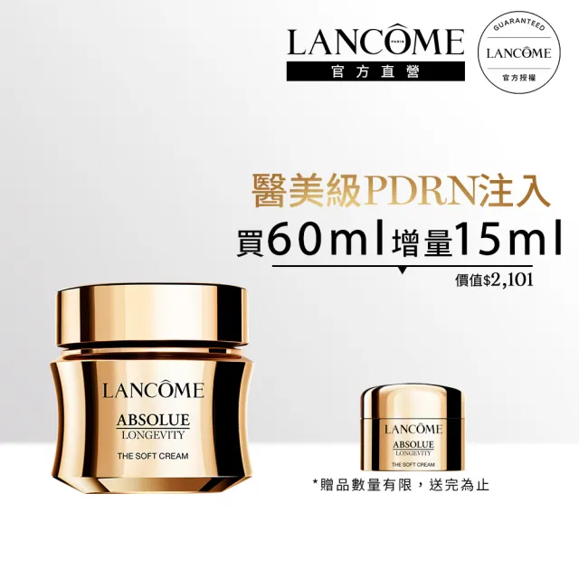 【LANCOME 蘭蔻】官方直營 絕對完美永生玫瑰逆齡乳霜60ml(LANCOME)