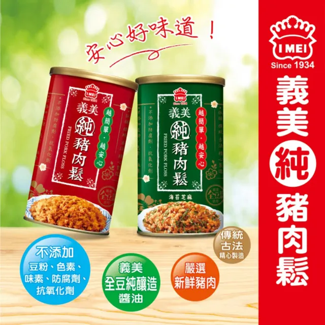 【義美】純豬肉鬆175gX3入(原味/海苔芝麻口味任選)