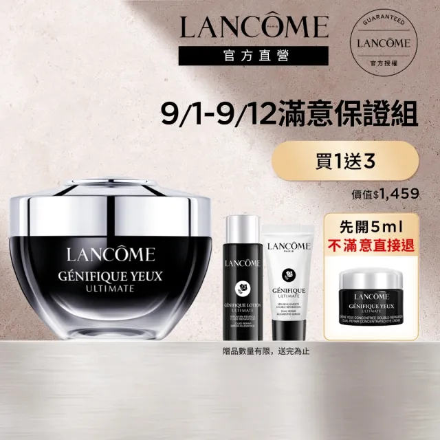 【LANCOME 蘭蔻】官方直營 超極限肌因撫紋眼霜20ML(LANCOME/小黑眼霜PRO/撫紋)