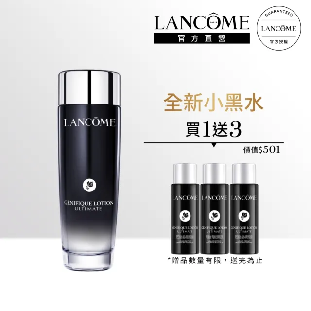 【LANCOME 蘭蔻】官方直營 超極限肌因精華露150ML(LANCOME/小黑水/精華水/膠原/化妝水)