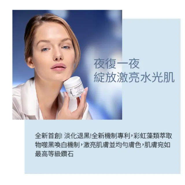 【Sisley 希思黎】官方直營 璀璨鑽白夜間水光晶凝露50ml(乳霜/美白/淡斑/提亮)