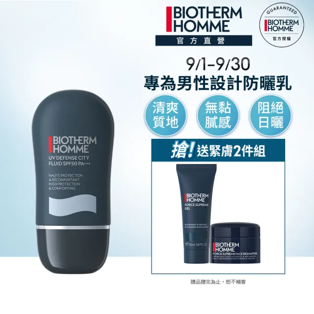【Biotherm 碧兒泉】官方直營 男仕 極限輕質UV防護乳30ml(BIOTHERM男仕保養SPF50/PA+++)
