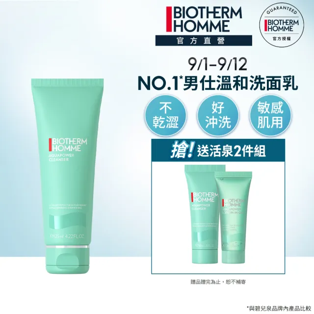 【Biotherm 碧兒泉】官方直營 男仕 活泉多水潔顏露 125ml(BIOTHERM洗面乳)