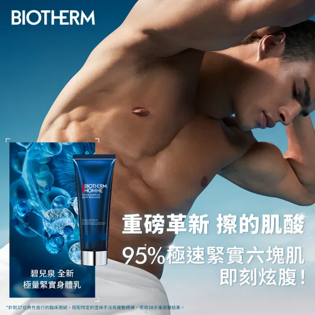 【Biotherm 碧兒泉】官方直營 男仕 極量緊實身體乳125ml(BIOTHERM男仕保養 腹肌霜/六塊肌身體乳)