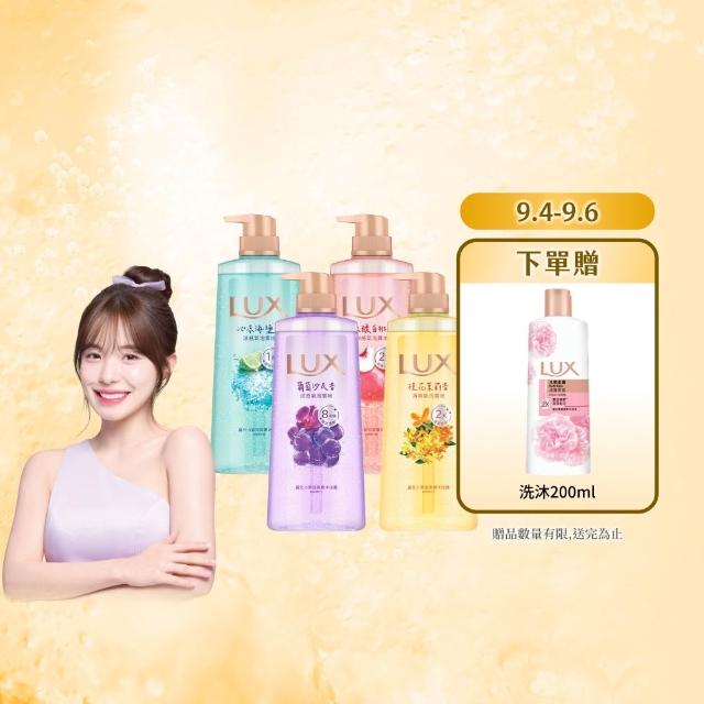 【LUX 麗仕】小氣泡爽膚沐浴露700gx4入(微醺白桃香/沁涼海鹽香/葡萄沙瓦香/桂花茉莉香)