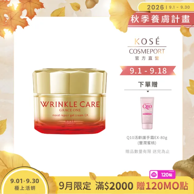 【KOSE 極上活妍】凍齡撫紋抗皺凝霜EX100g(二代抗皺小金瓶/保濕霜/修護霜)