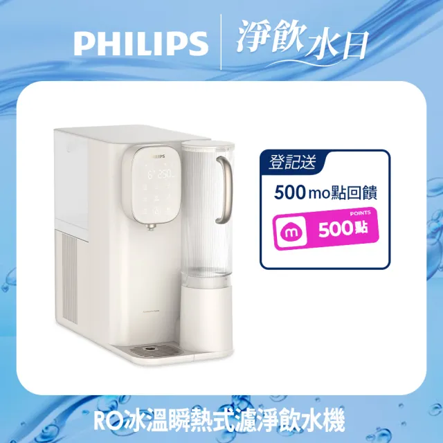 【Philips 飛利浦】RO冰溫熱瞬熱式濾淨飲水機ADD6912CW-米色(主機內含濾芯)